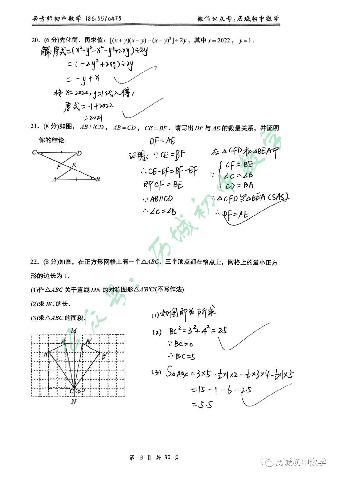 2026年山东省中考数学统考试卷(临沂、枣庄、菏泽、聊城、滨州、济宁、日照、泰安、威海、潍坊10市参加)-第5张图片-四季读书网 2026年山东省中考数学统考试卷(临沂、枣庄、菏泽、聊城、滨州、济宁、日照、泰安、威海、潍坊10市参加)-第5张图片-四季读书网