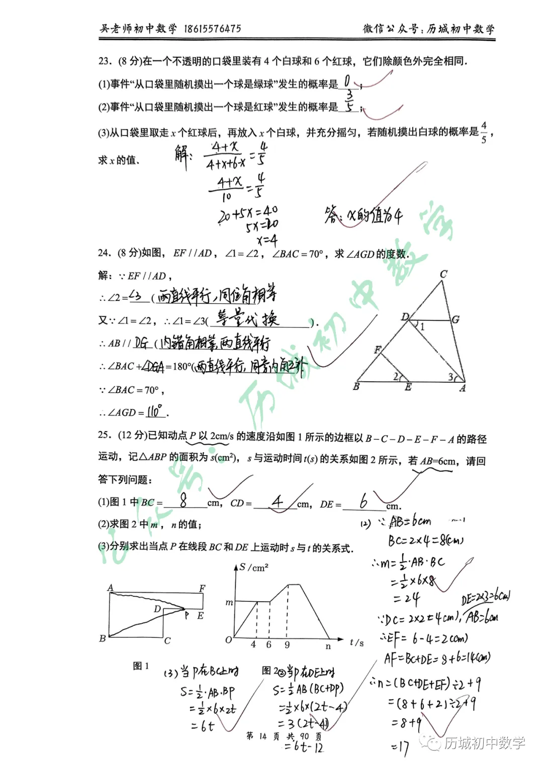 2026年山东省中考数学统考试卷(临沂、枣庄、菏泽、聊城、滨州、济宁、日照、泰安、威海、潍坊10市参加)-第6张图片-四季读书网 2026年山东省中考数学统考试卷(临沂、枣庄、菏泽、聊城、滨州、济宁、日照、泰安、威海、潍坊10市参加)-第6张图片-四季读书网