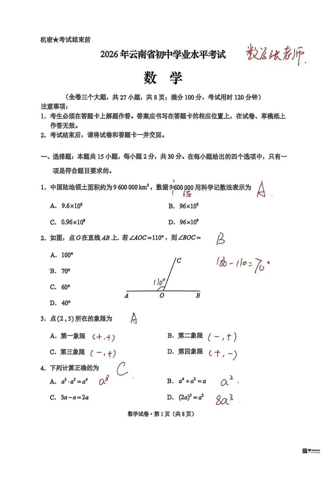2026年云南中考数学真题(附解析)-第1张图片-四季读书网