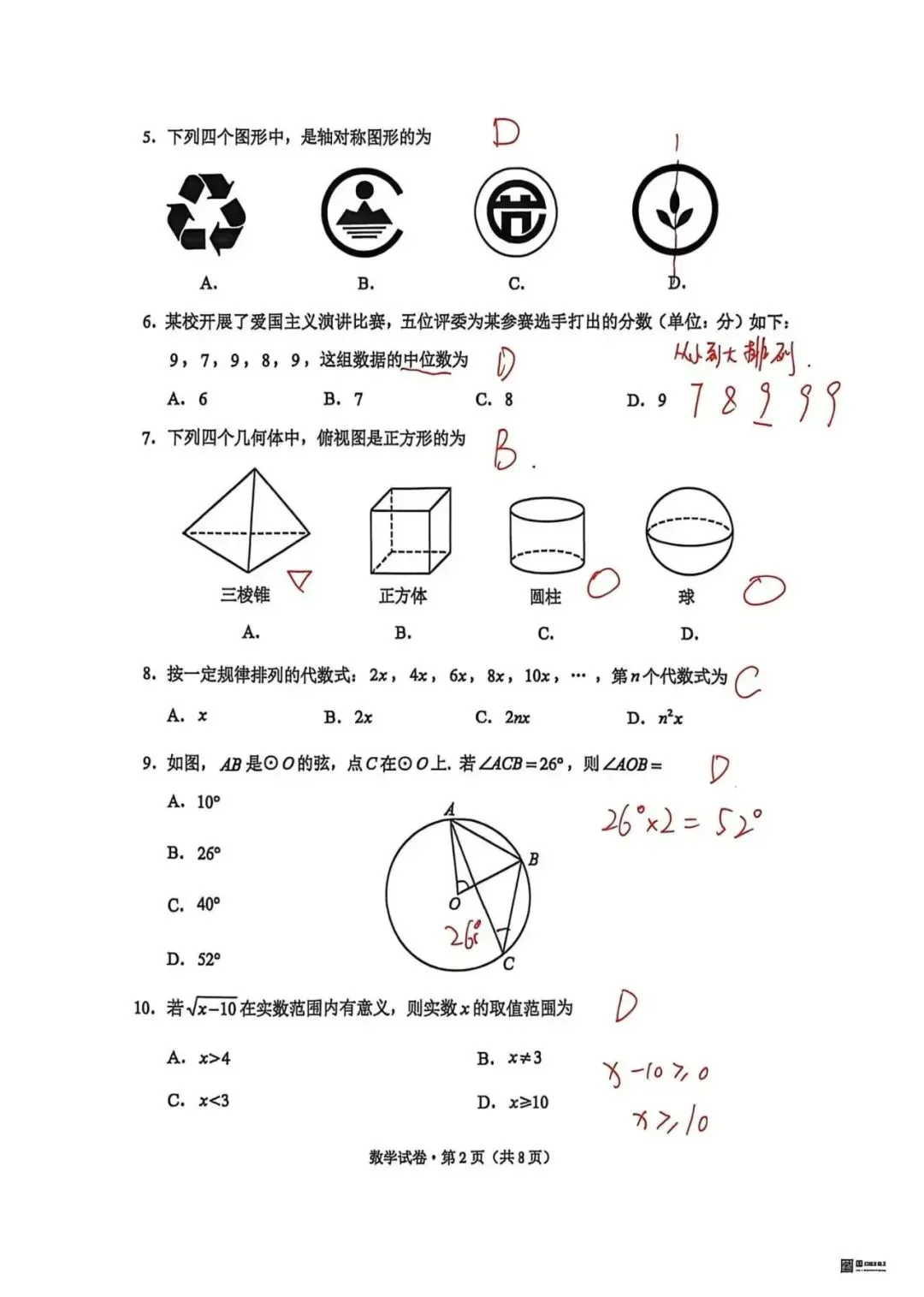2026年云南中考数学真题(附解析)-第2张图片-四季读书网