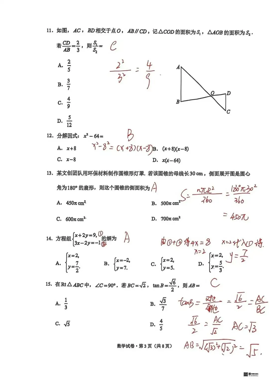 2026年云南中考数学真题(附解析)-第3张图片-四季读书网