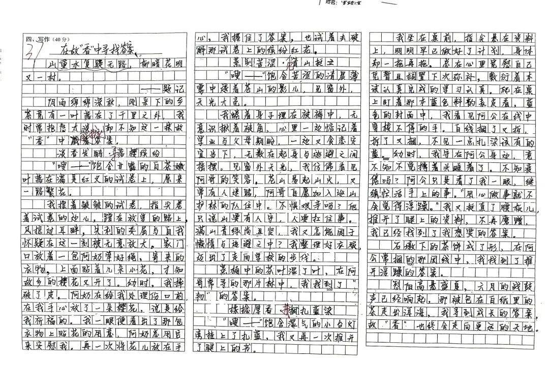 2026云南中考语文真题 || 在考场外面话青春-第16张图片-四季读书网 2026云南中考语文真题 || 在考场外面话青春-第16张图片-四季读书网