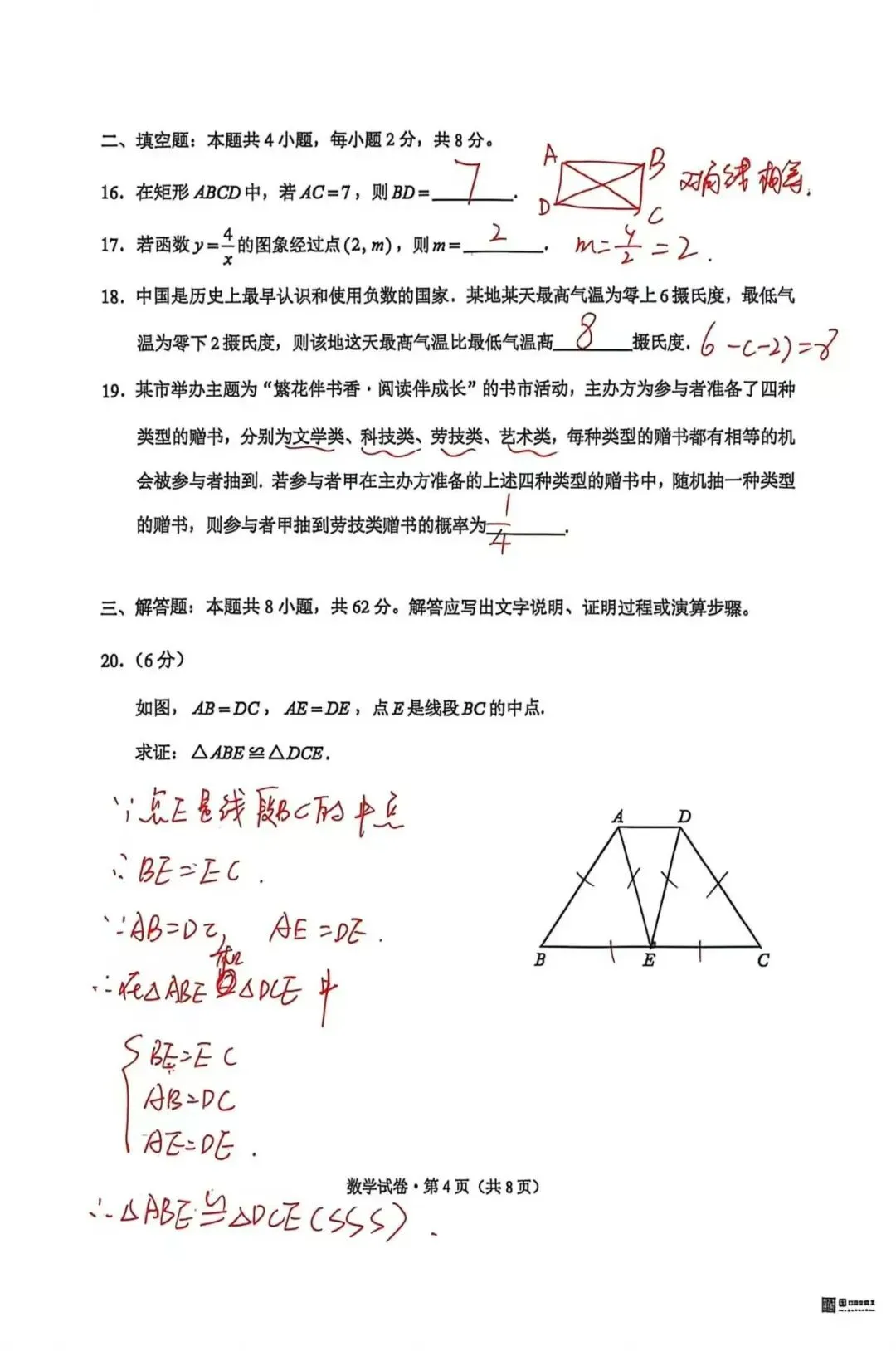 2026年云南中考数学真题(附解析)-第4张图片-四季读书网