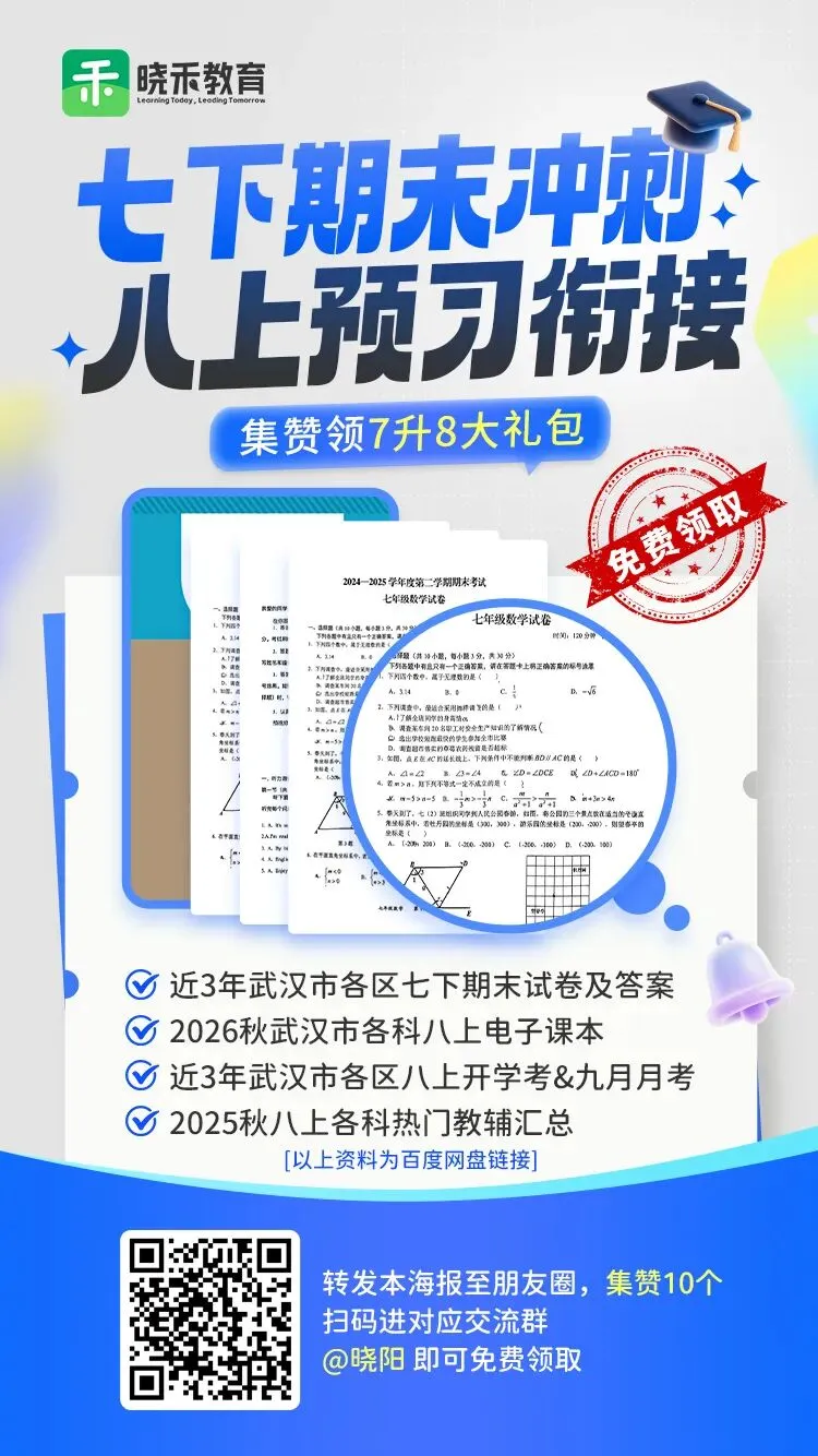 七下期末冲刺,八上预习衔接!试卷、电子课本、教辅全都有-第2张图片-四季读书网