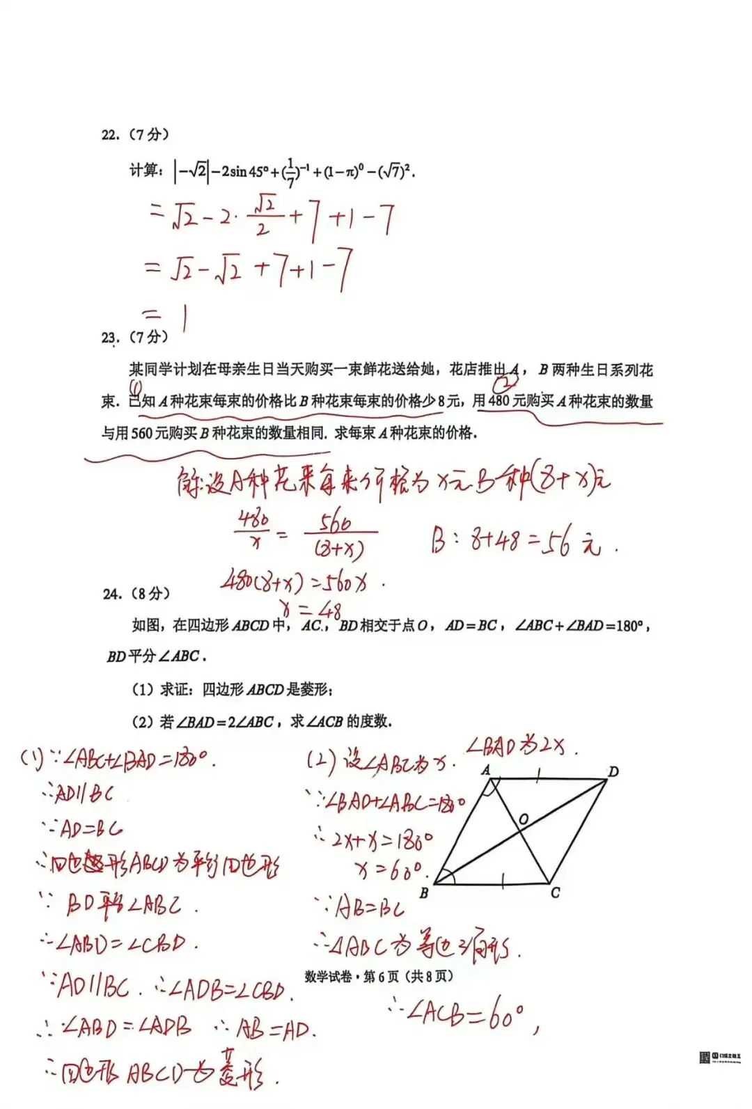 2026年云南中考数学真题(附解析)-第6张图片-四季读书网