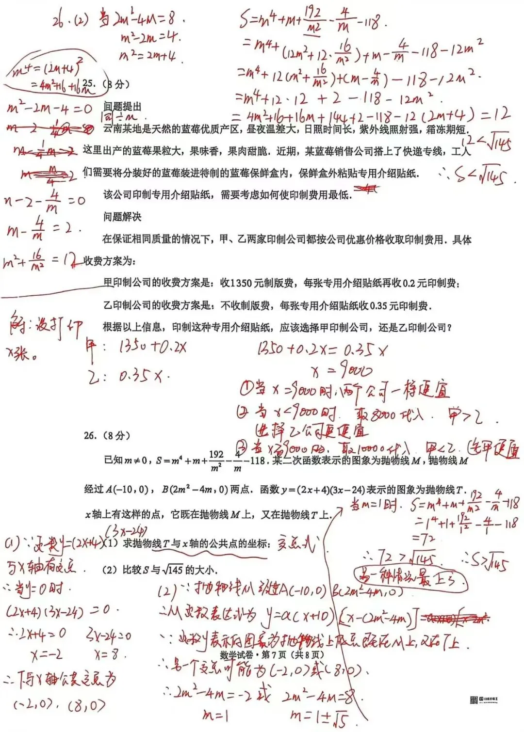 2026年云南中考数学真题(附解析)-第7张图片-四季读书网