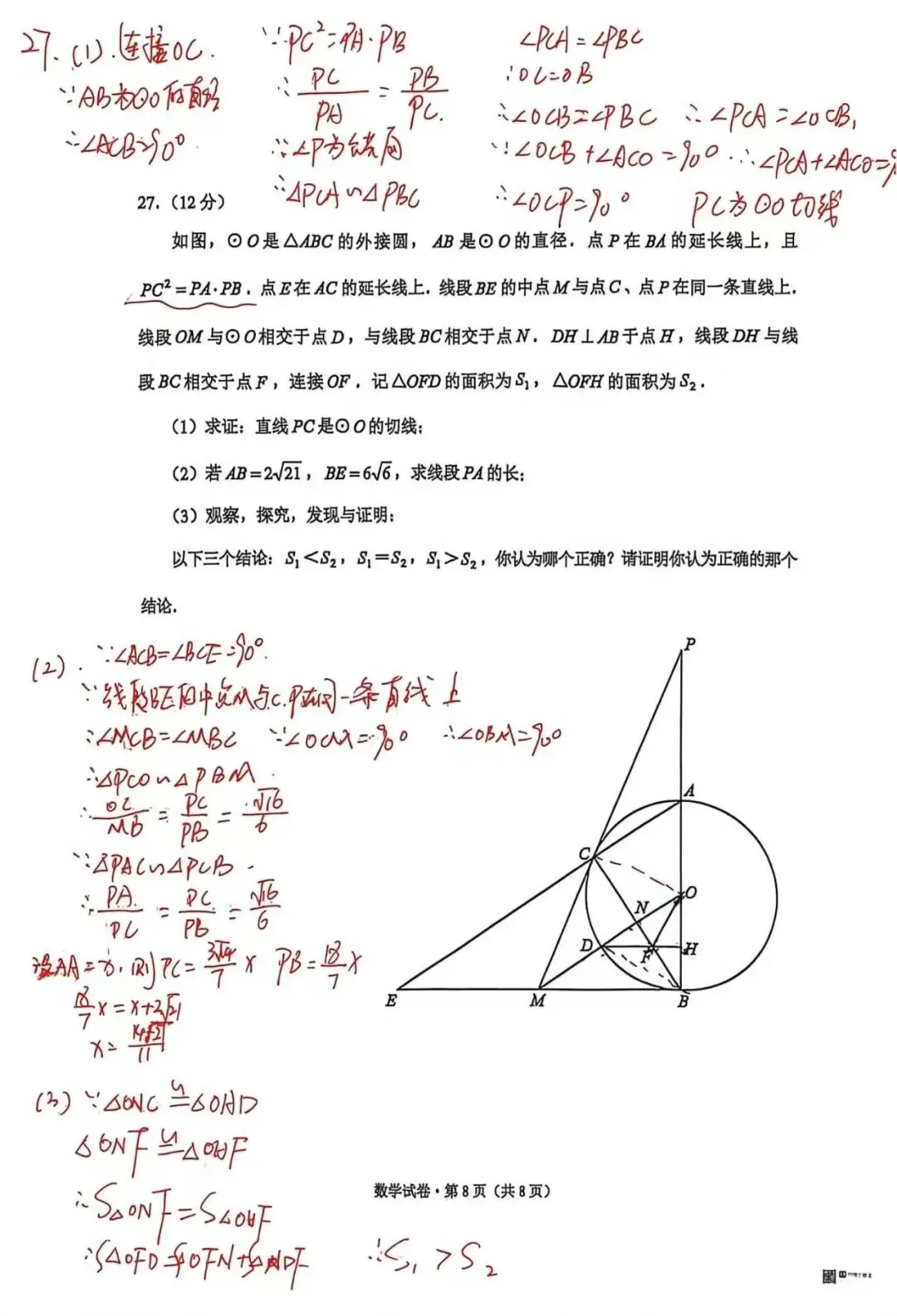 2026年云南中考数学真题(附解析)-第8张图片-四季读书网