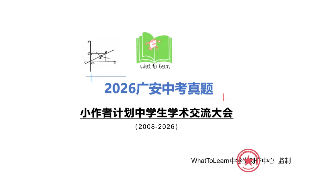 解析+学生版2026年广安中考各科真题及答案-第3张图片-四季读书网 解析+学生版2026年广安中考各科真题及答案-第3张图片-四季读书网