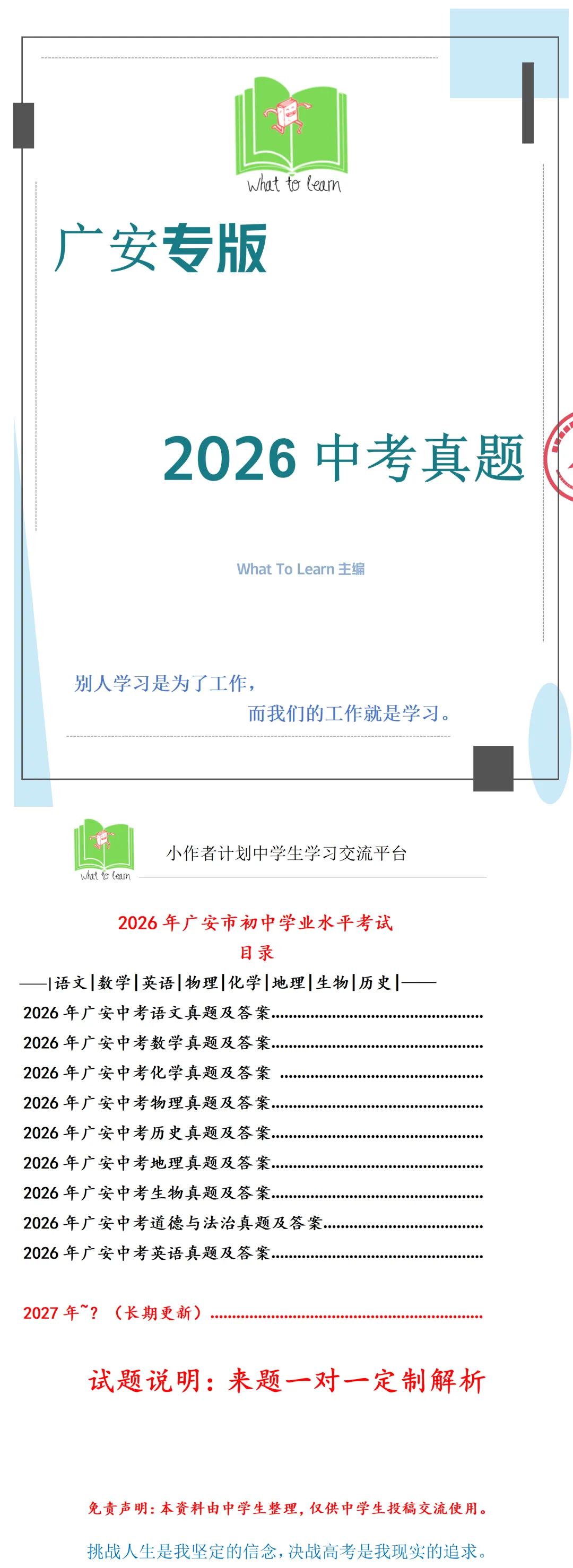 解析+学生版2026年广安中考各科真题及答案-第4张图片-四季读书网 解析+学生版2026年广安中考各科真题及答案-第4张图片-四季读书网