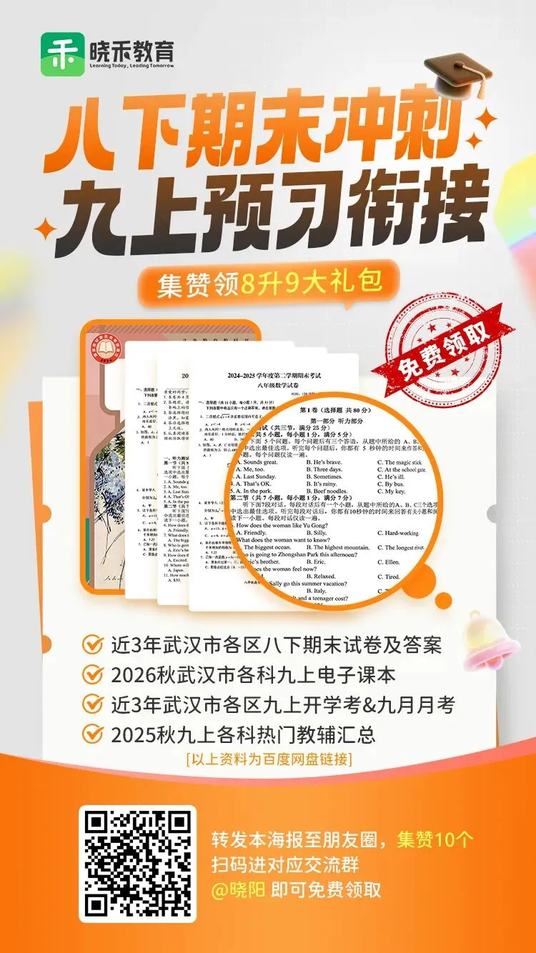八下期末冲刺,九上预习衔接!试卷、电子课本、教辅全都有-第2张图片-四季读书网