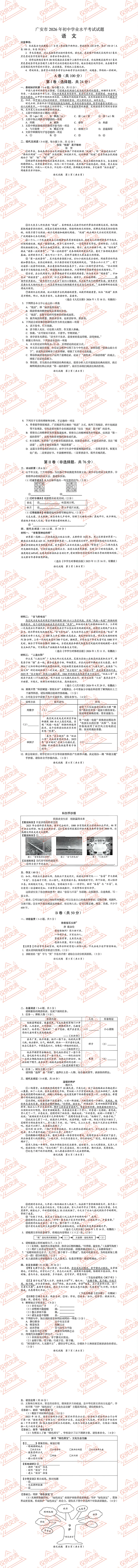 解析+学生版2026年广安中考各科真题及答案-第5张图片-四季读书网 解析+学生版2026年广安中考各科真题及答案-第5张图片-四季读书网