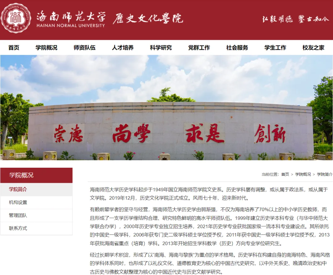 27历史学考研院校考情丨海南师范大学招生人数丨分数线丨历年丨参考书目-第15张图片-四季读书网 27历史学考研院校考情丨海南师范大学招生人数丨分数线丨历年丨参考书目-第15张图片-四季读书网