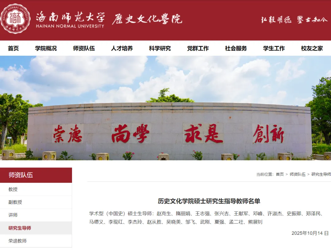 27历史学考研院校考情丨海南师范大学招生人数丨分数线丨历年丨参考书目-第16张图片-四季读书网 27历史学考研院校考情丨海南师范大学招生人数丨分数线丨历年丨参考书目-第16张图片-四季读书网