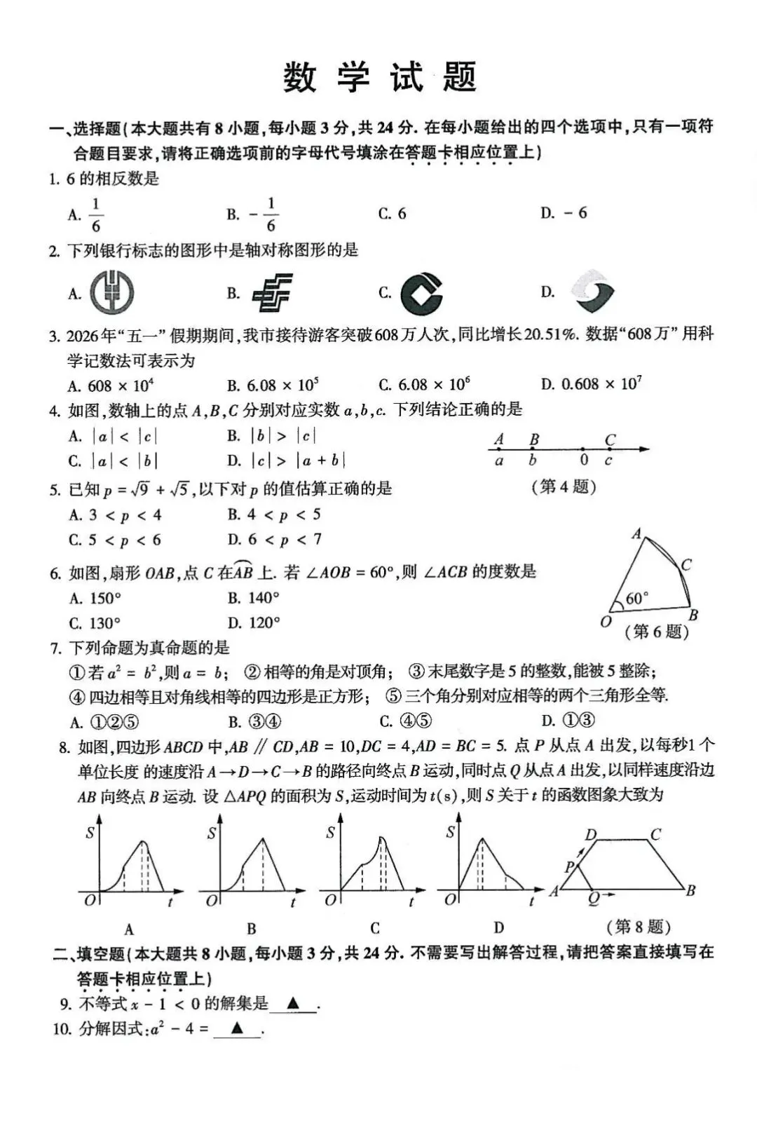 2026连云港中考数学试卷答案-第1张图片-四季读书网