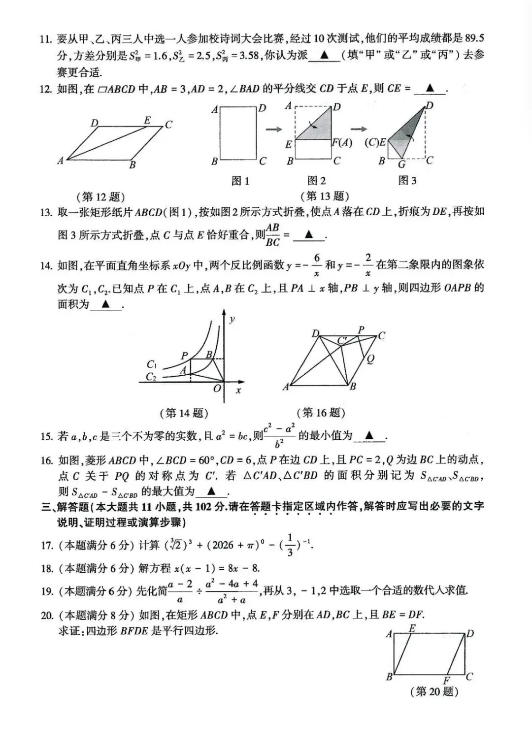2026连云港中考数学试卷答案-第2张图片-四季读书网