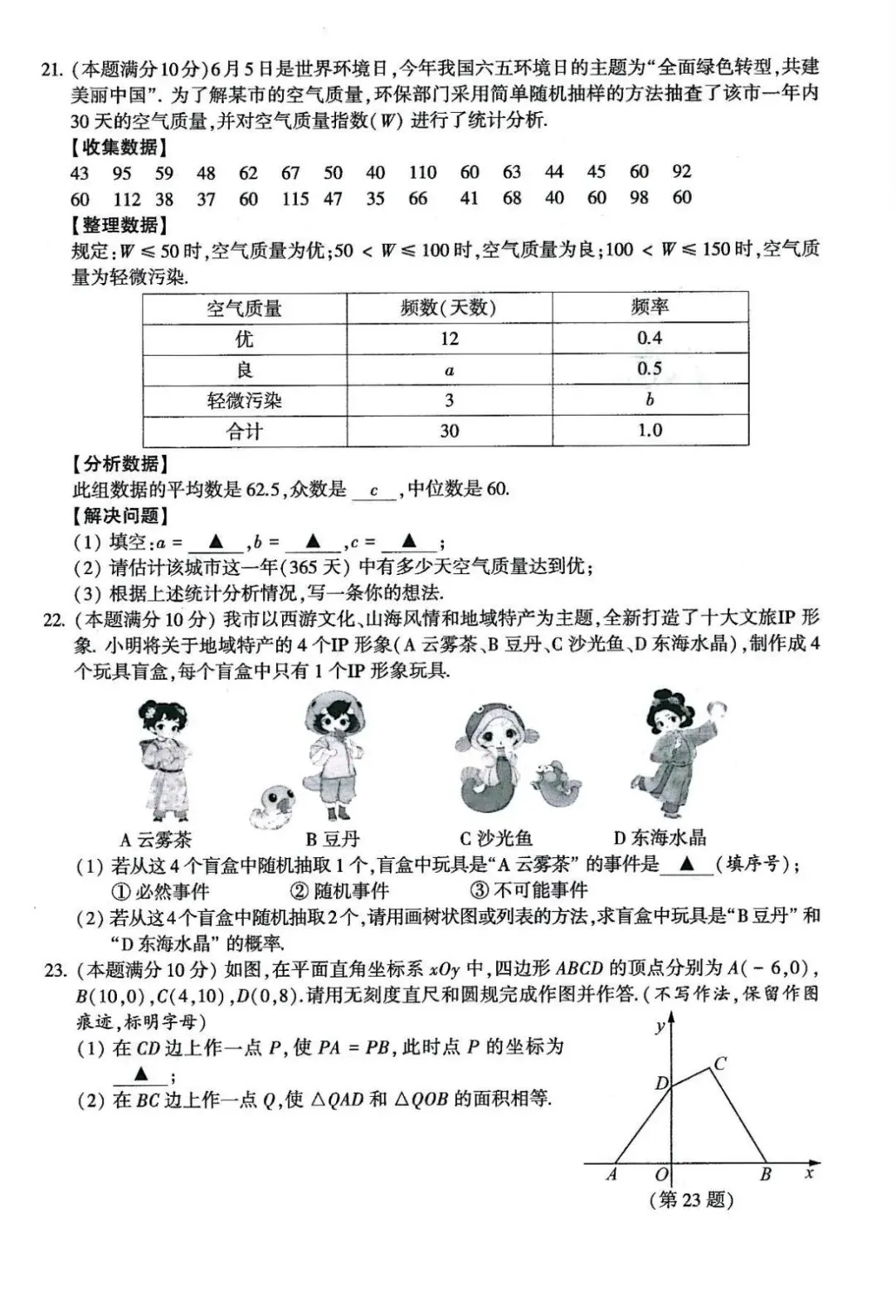 2026连云港中考数学试卷答案-第3张图片-四季读书网