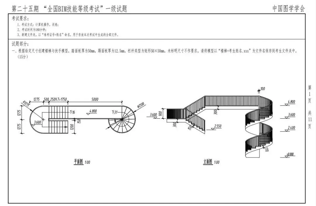 真题回顾 | 第25期全国BIM等级考试真题解析-第1张图片-四季读书网 真题回顾 | 第25期全国BIM等级考试真题解析-第1张图片-四季读书网