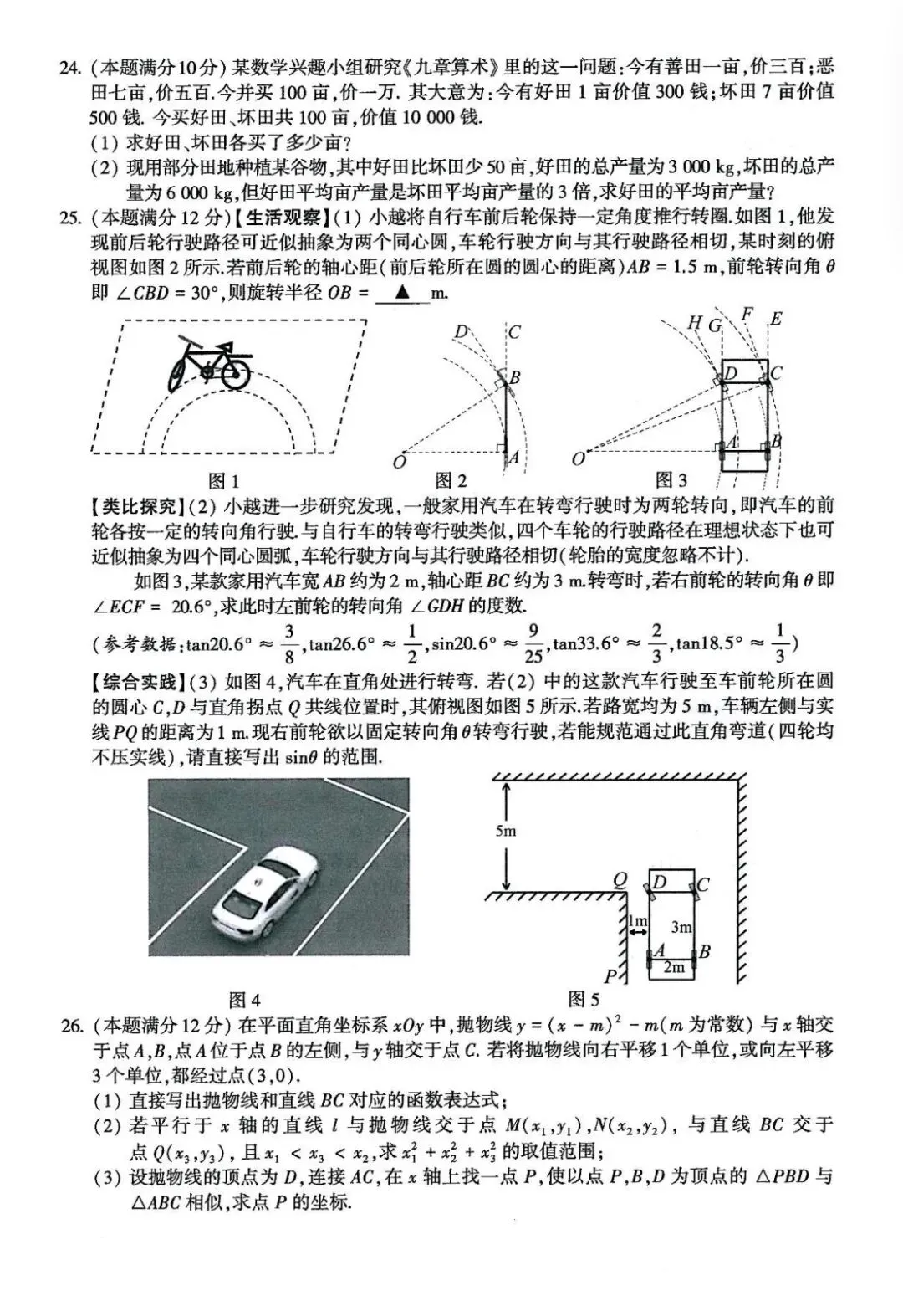 2026连云港中考数学试卷答案-第4张图片-四季读书网