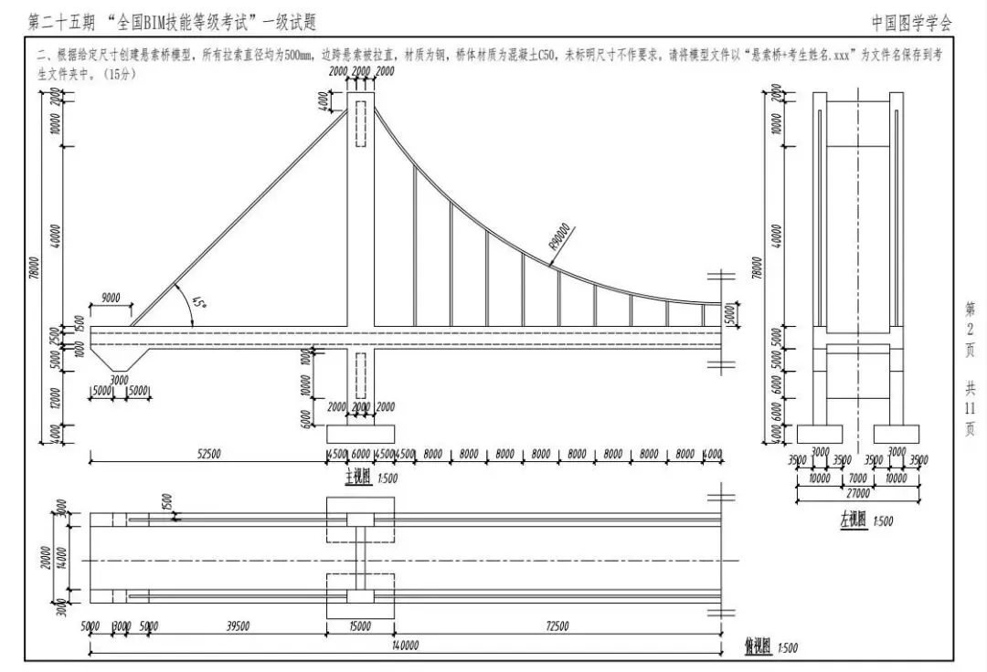真题回顾 | 第25期全国BIM等级考试真题解析-第3张图片-四季读书网 真题回顾 | 第25期全国BIM等级考试真题解析-第3张图片-四季读书网