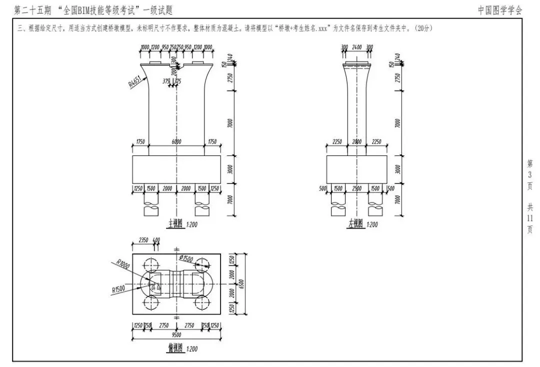真题回顾 | 第25期全国BIM等级考试真题解析-第4张图片-四季读书网 真题回顾 | 第25期全国BIM等级考试真题解析-第4张图片-四季读书网