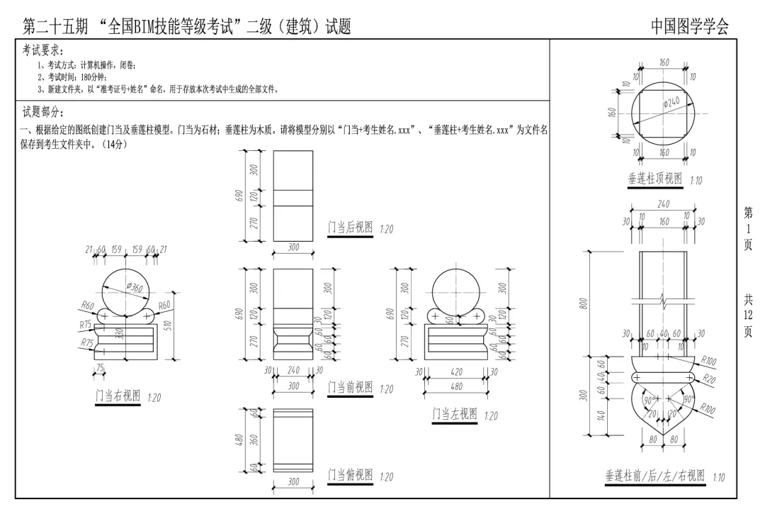 真题回顾 | 第25期全国BIM等级考试真题解析-第7张图片-四季读书网 真题回顾 | 第25期全国BIM等级考试真题解析-第7张图片-四季读书网