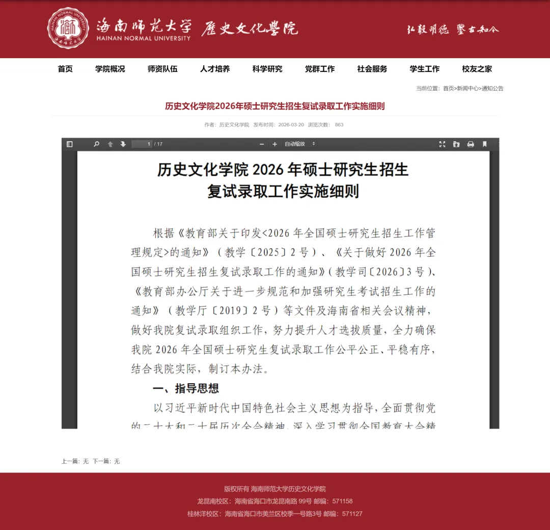27历史学考研院校考情丨海南师范大学招生人数丨分数线丨历年丨参考书目-第17张图片-四季读书网 27历史学考研院校考情丨海南师范大学招生人数丨分数线丨历年丨参考书目-第17张图片-四季读书网