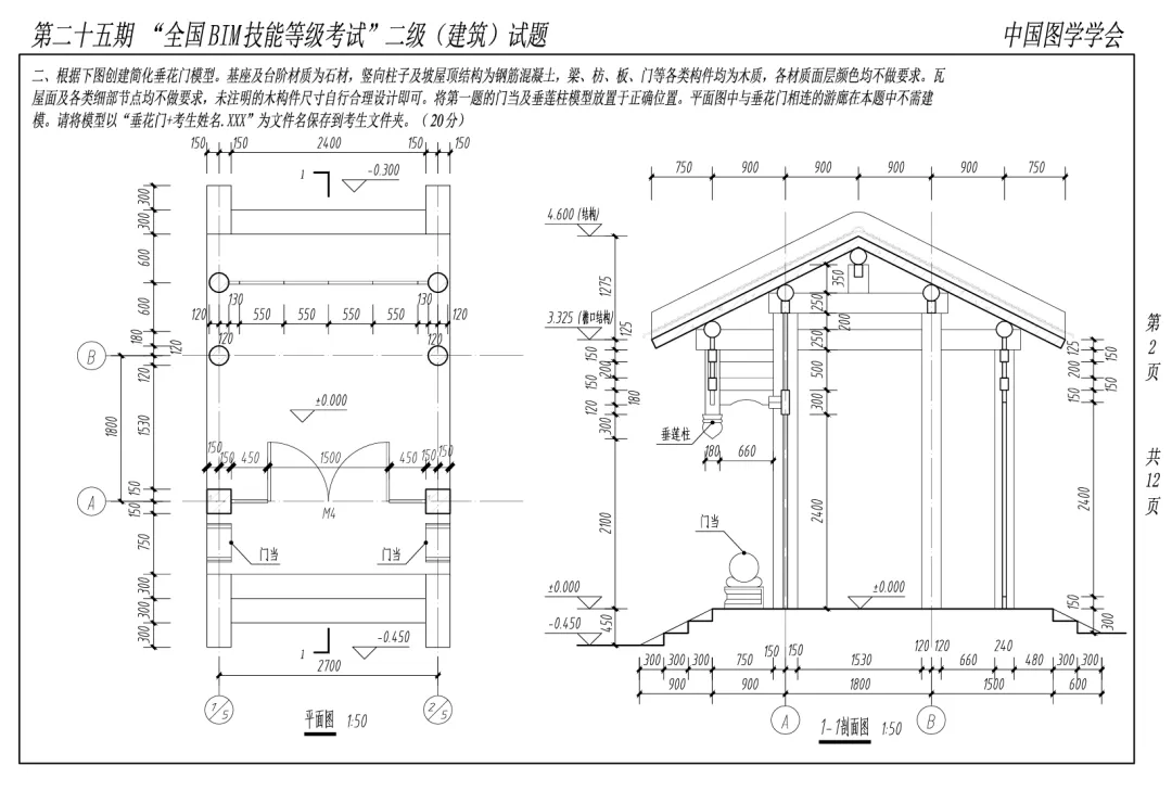 真题回顾 | 第25期全国BIM等级考试真题解析-第8张图片-四季读书网 真题回顾 | 第25期全国BIM等级考试真题解析-第8张图片-四季读书网