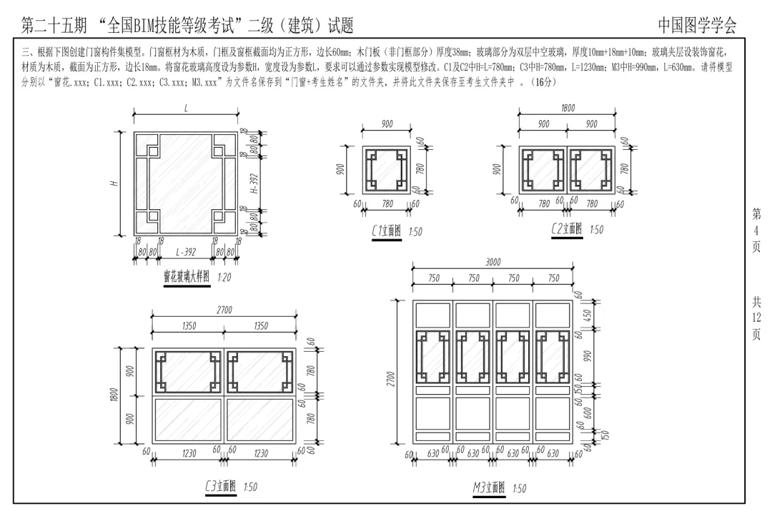 真题回顾 | 第25期全国BIM等级考试真题解析-第9张图片-四季读书网 真题回顾 | 第25期全国BIM等级考试真题解析-第9张图片-四季读书网