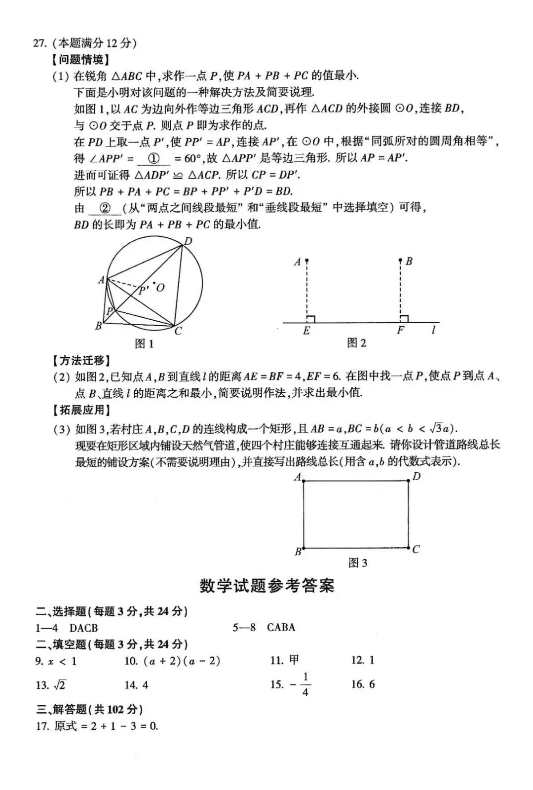 2026连云港中考数学试卷答案-第5张图片-四季读书网