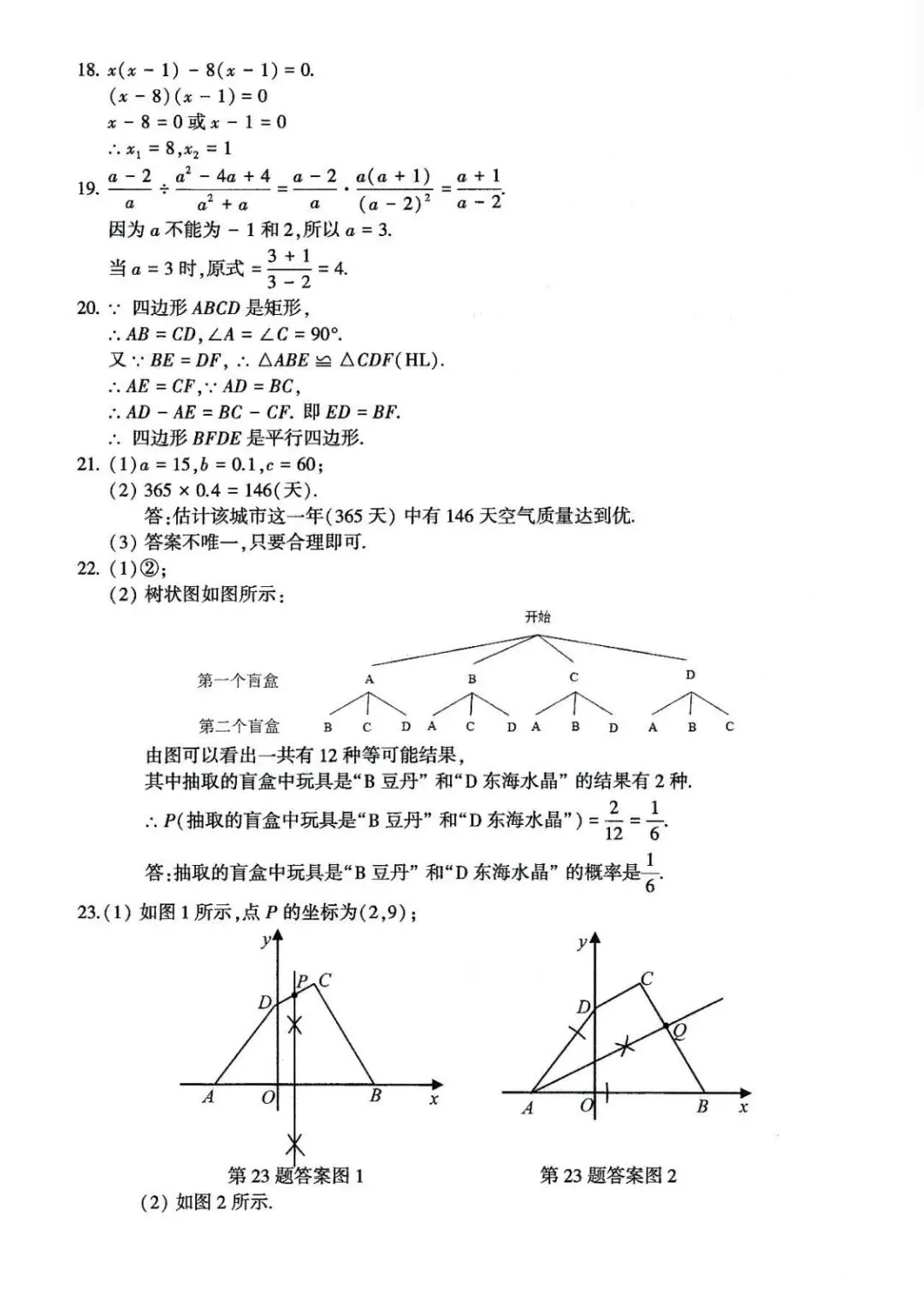 2026连云港中考数学试卷答案-第6张图片-四季读书网