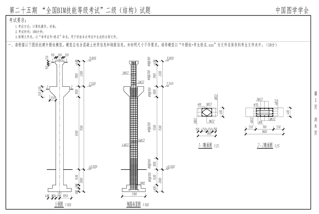 真题回顾 | 第25期全国BIM等级考试真题解析-第11张图片-四季读书网 真题回顾 | 第25期全国BIM等级考试真题解析-第11张图片-四季读书网