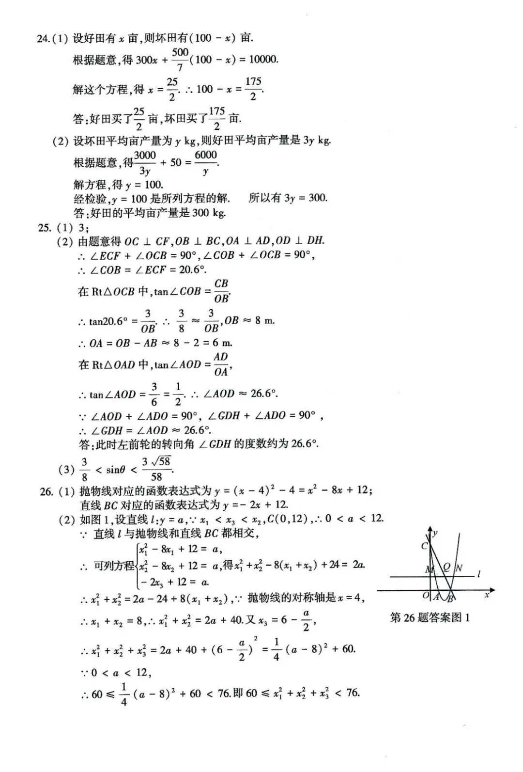 2026连云港中考数学试卷答案-第7张图片-四季读书网