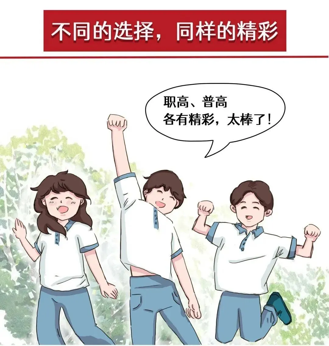 中考分流不踩坑!普高VS中职,根本不是优劣之分,是赛道不同-第5张图片-四季读书网 中考分流不踩坑!普高VS中职,根本不是优劣之分,是赛道不同-第5张图片-四季读书网