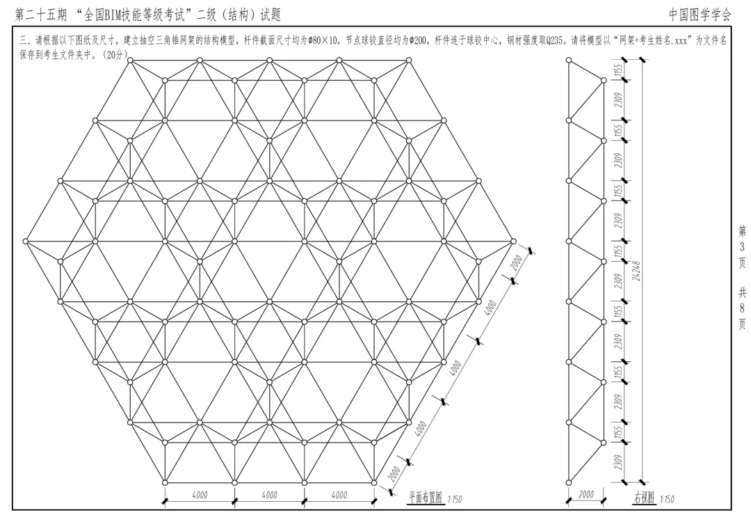 真题回顾 | 第25期全国BIM等级考试真题解析-第13张图片-四季读书网 真题回顾 | 第25期全国BIM等级考试真题解析-第13张图片-四季读书网