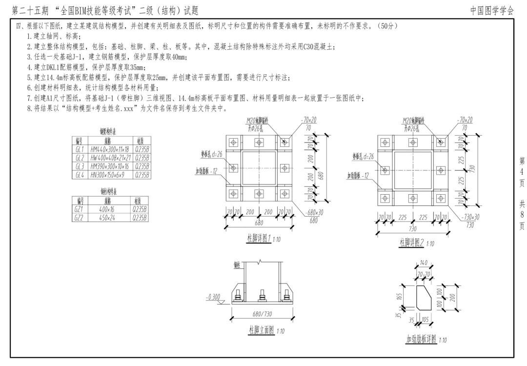 真题回顾 | 第25期全国BIM等级考试真题解析-第14张图片-四季读书网 真题回顾 | 第25期全国BIM等级考试真题解析-第14张图片-四季读书网