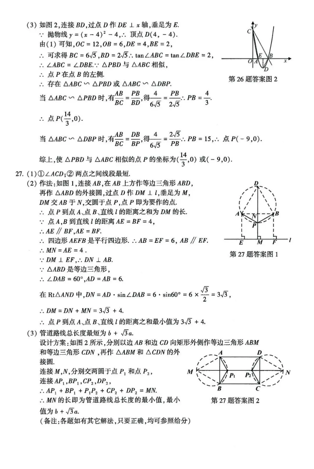 2026连云港中考数学试卷答案-第8张图片-四季读书网