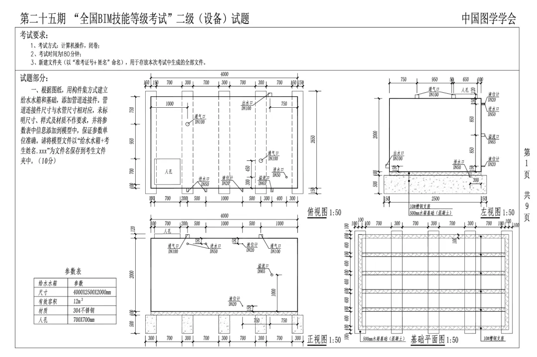 真题回顾 | 第25期全国BIM等级考试真题解析-第15张图片-四季读书网 真题回顾 | 第25期全国BIM等级考试真题解析-第15张图片-四季读书网