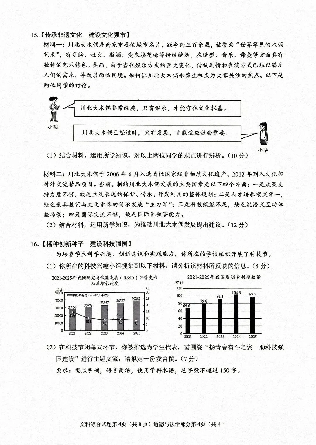 [2026中考真题4]南充市道德与法治中考真题(含官方答案)-第4张图片-四季读书网