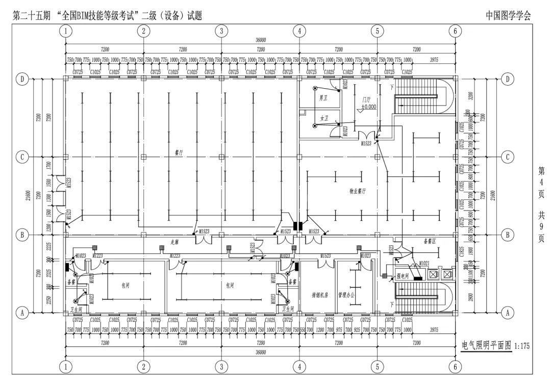 真题回顾 | 第25期全国BIM等级考试真题解析-第18张图片-四季读书网 真题回顾 | 第25期全国BIM等级考试真题解析-第18张图片-四季读书网