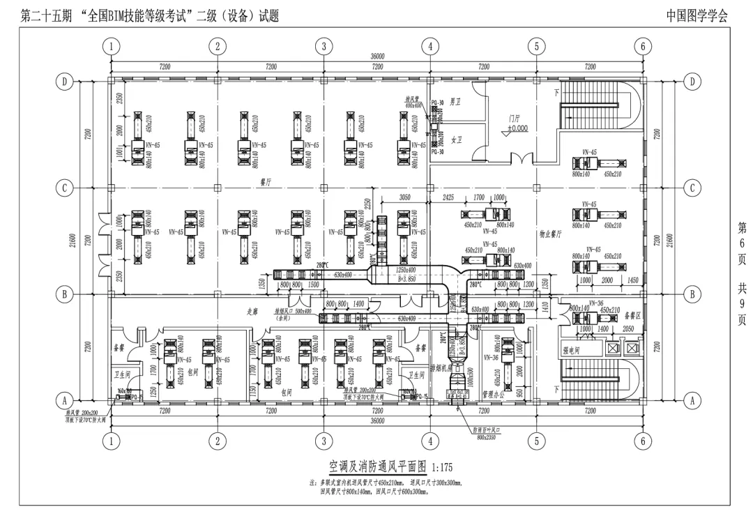 真题回顾 | 第25期全国BIM等级考试真题解析-第20张图片-四季读书网 真题回顾 | 第25期全国BIM等级考试真题解析-第20张图片-四季读书网