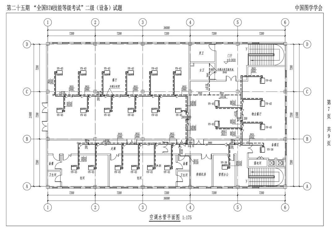 真题回顾 | 第25期全国BIM等级考试真题解析-第21张图片-四季读书网 真题回顾 | 第25期全国BIM等级考试真题解析-第21张图片-四季读书网