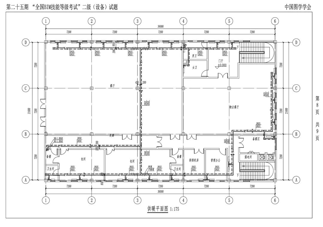 真题回顾 | 第25期全国BIM等级考试真题解析-第22张图片-四季读书网 真题回顾 | 第25期全国BIM等级考试真题解析-第22张图片-四季读书网