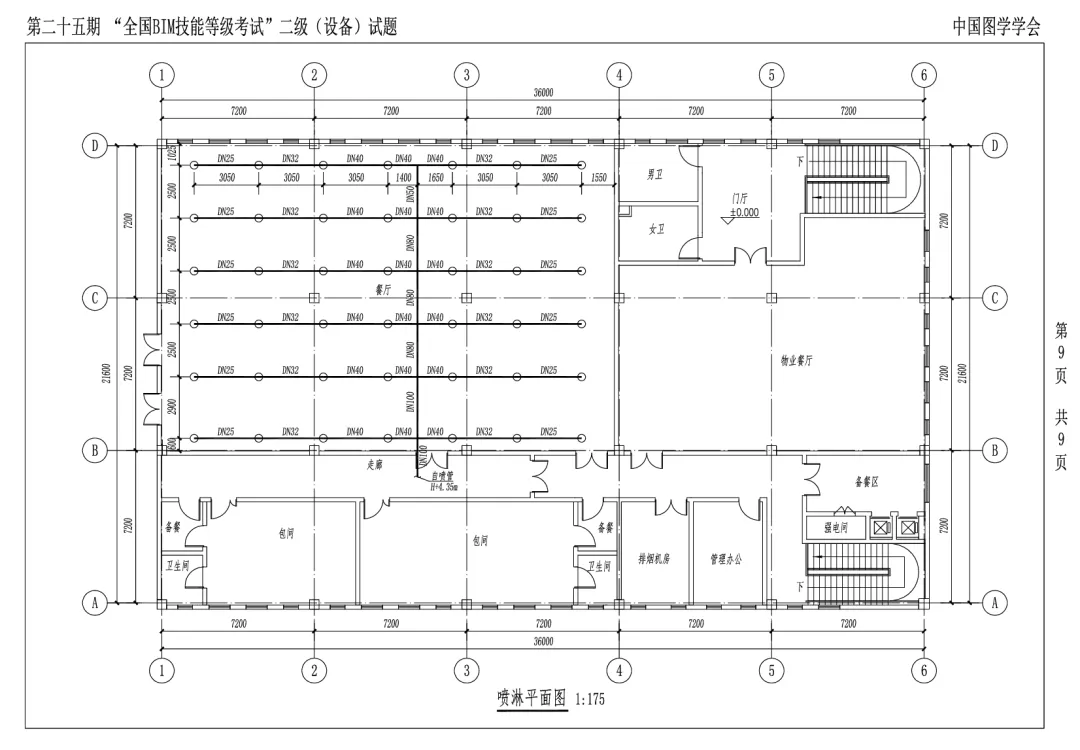 真题回顾 | 第25期全国BIM等级考试真题解析-第23张图片-四季读书网 真题回顾 | 第25期全国BIM等级考试真题解析-第23张图片-四季读书网