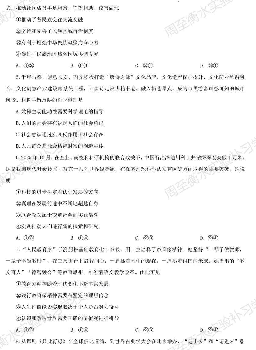 2026陕西高考 [政治] 真题-第3张图片-四季读书网