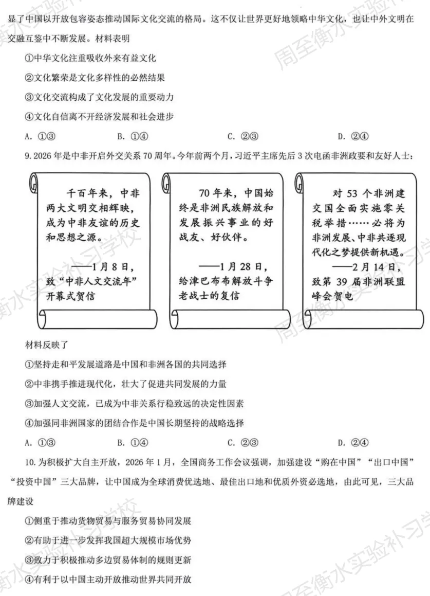 2026陕西高考 [政治] 真题-第4张图片-四季读书网