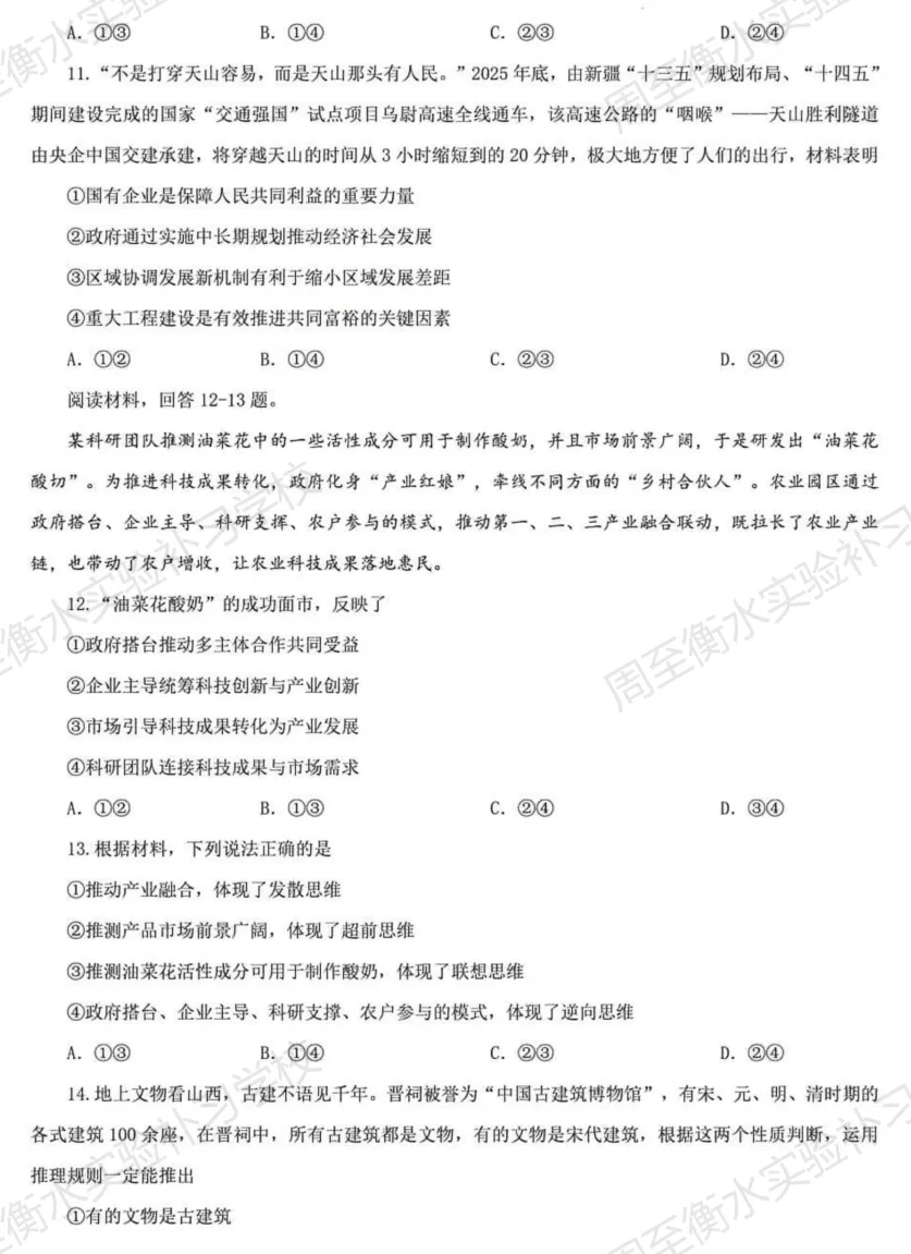 2026陕西高考 [政治] 真题-第5张图片-四季读书网