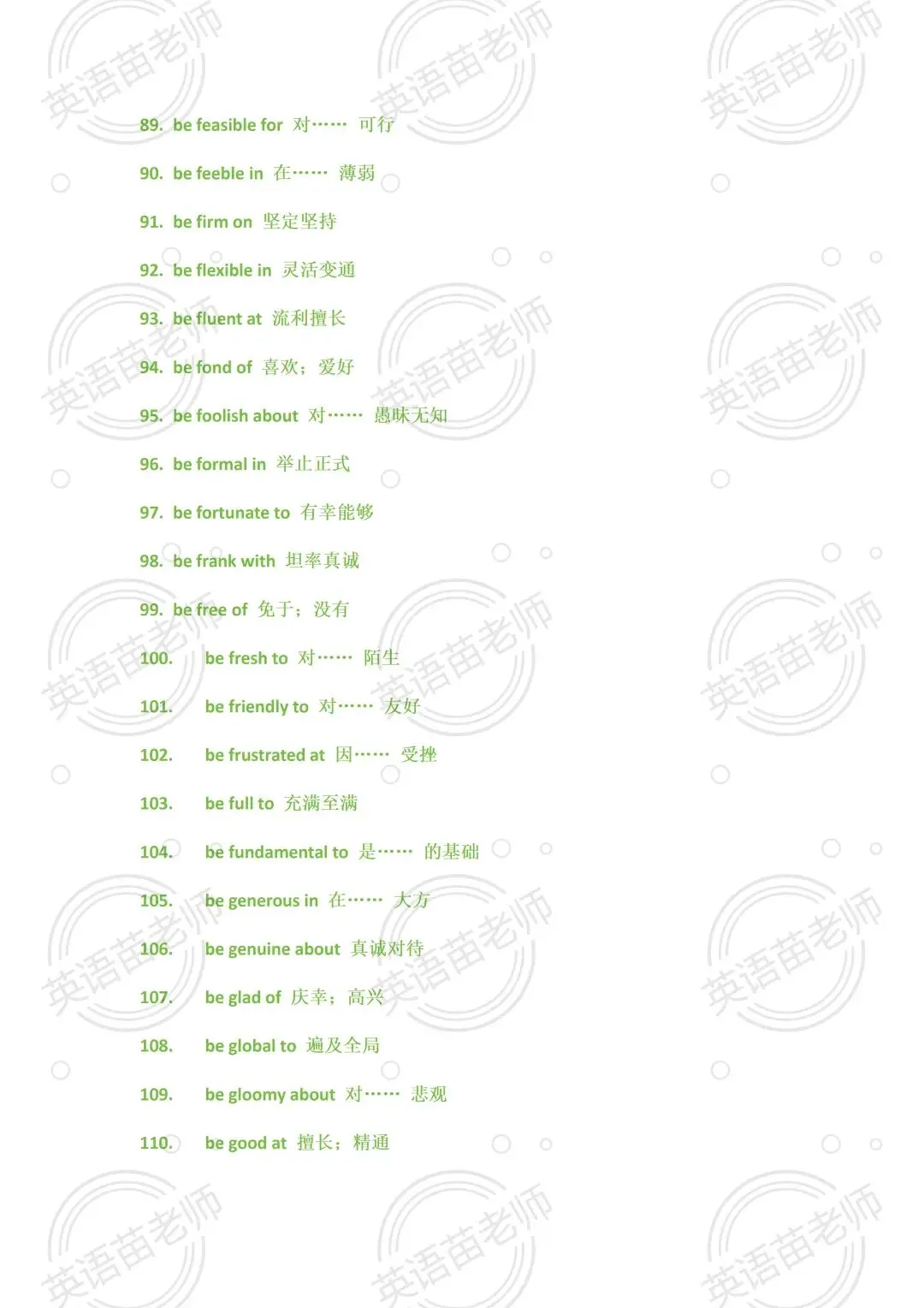 中考英语:完形+阅读适用高频短语 - be + 形容词 + 介词【提分必备】-第5张图片-四季读书网 中考英语:完形+阅读适用高频短语 - be + 形容词 + 介词【提分必备】-第5张图片-四季读书网