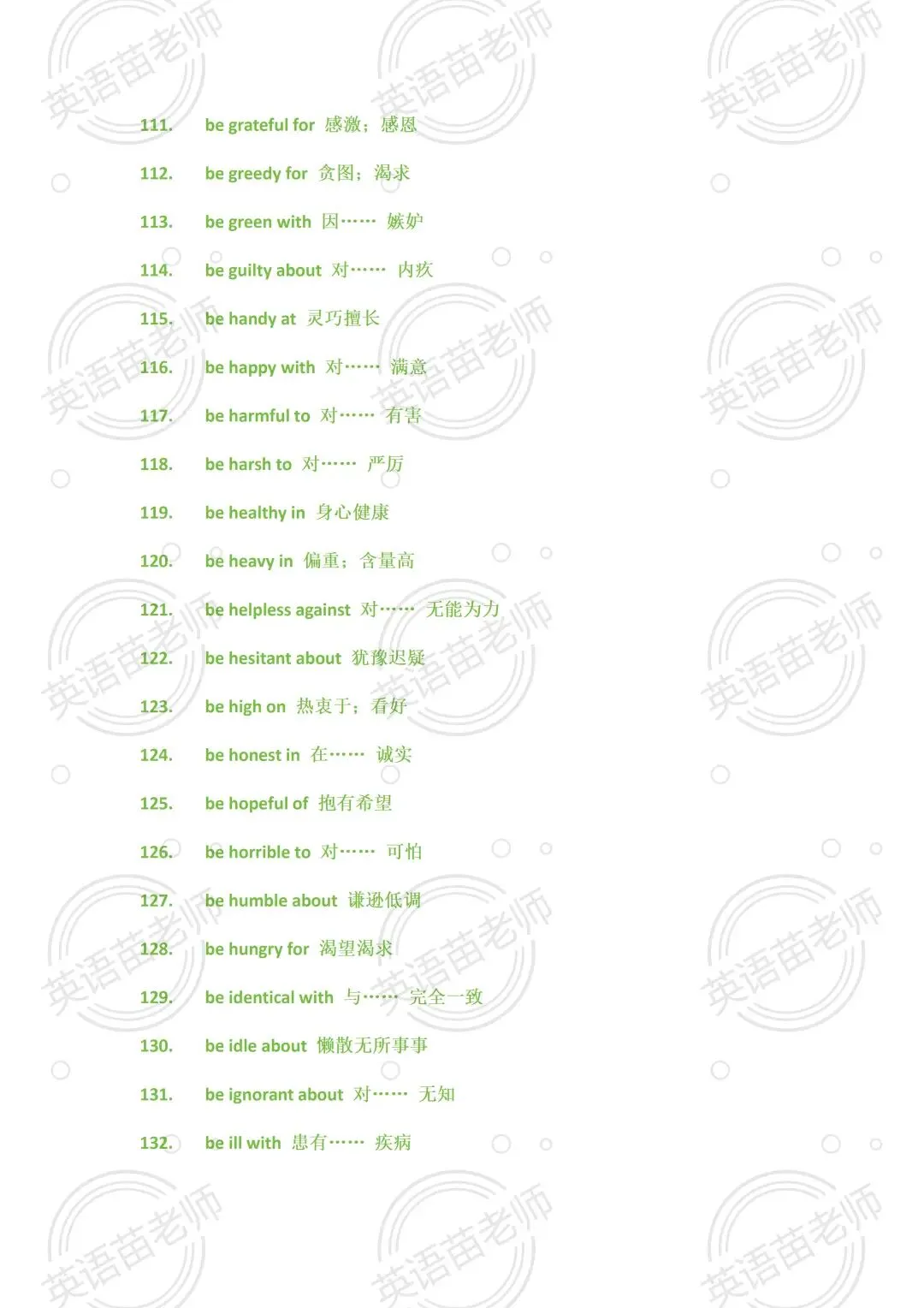 中考英语:完形+阅读适用高频短语 - be + 形容词 + 介词【提分必备】-第6张图片-四季读书网 中考英语:完形+阅读适用高频短语 - be + 形容词 + 介词【提分必备】-第6张图片-四季读书网