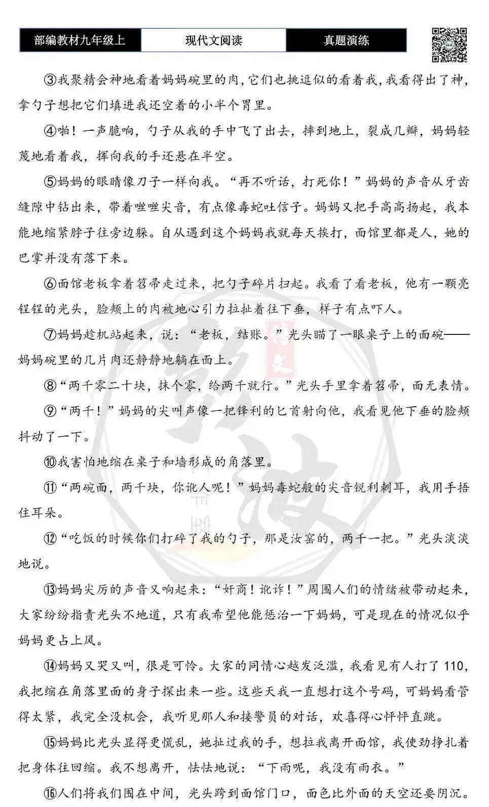 【现代文阅读-真题演练】九年级上-22-阳光正好-思维导图+试题精析-第6张图片-四季读书网 【现代文阅读-真题演练】九年级上-22-阳光正好-思维导图+试题精析-第6张图片-四季读书网