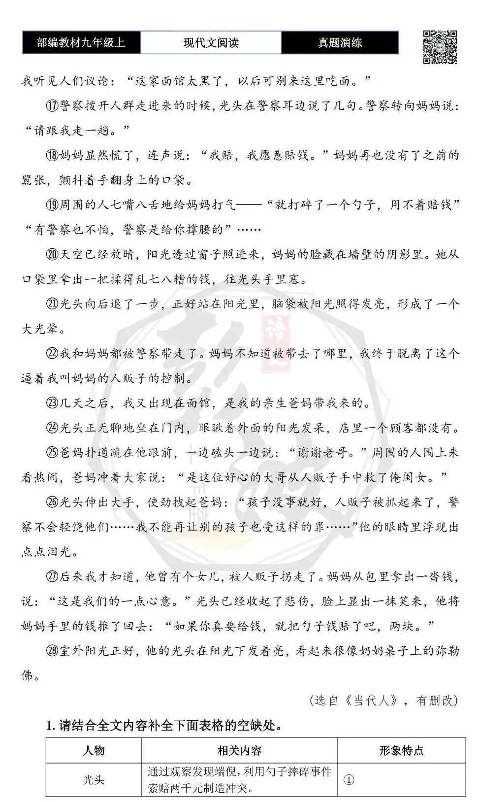 【现代文阅读-真题演练】九年级上-22-阳光正好-思维导图+试题精析-第7张图片-四季读书网 【现代文阅读-真题演练】九年级上-22-阳光正好-思维导图+试题精析-第7张图片-四季读书网